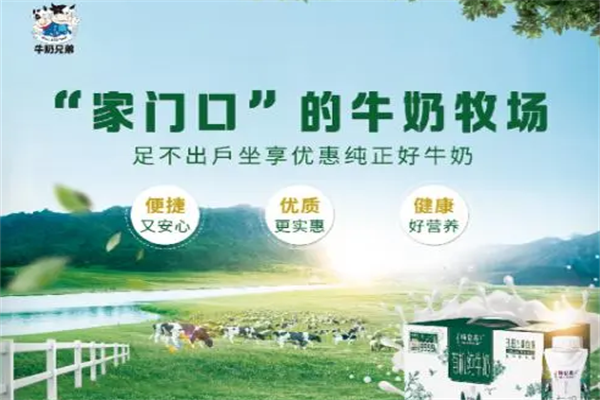 牛奶兄弟