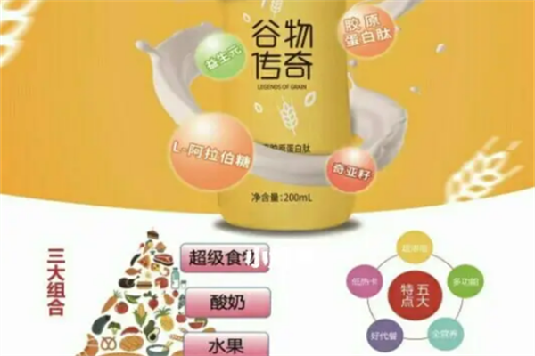 谷物传奇饮品