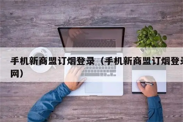 新商盟app