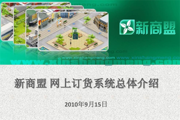 新商盟app