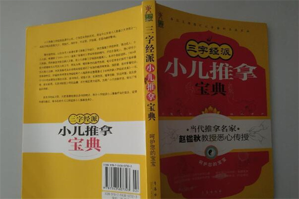 三字经小儿推拿加盟