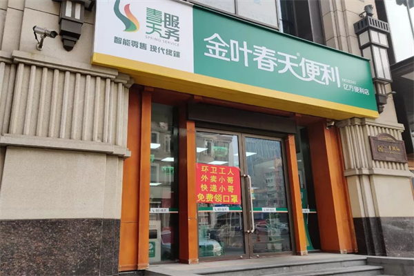 金叶春天便利店