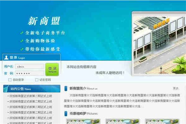 新商盟app