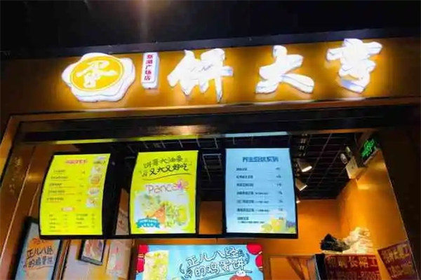 蛋饼大亨
