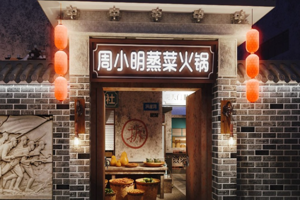 周小明火锅加盟