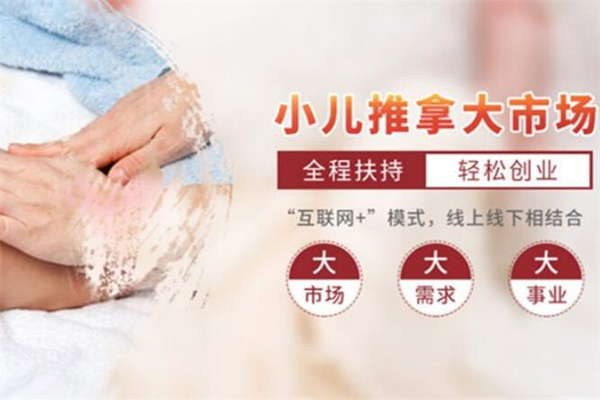 童善堂小儿推拿加盟