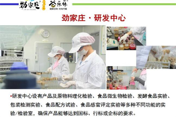 劲家庄健康食品加盟