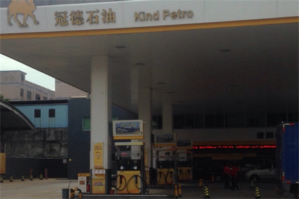 冠德加油站
