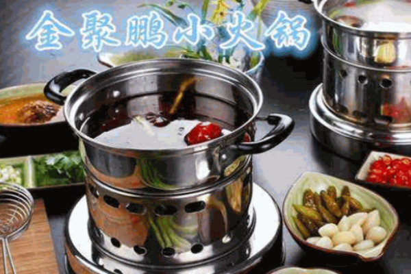 金聚鹏小火锅加盟