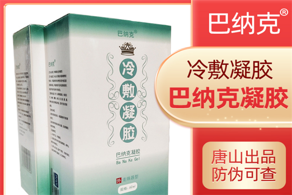 巴纳克膏药