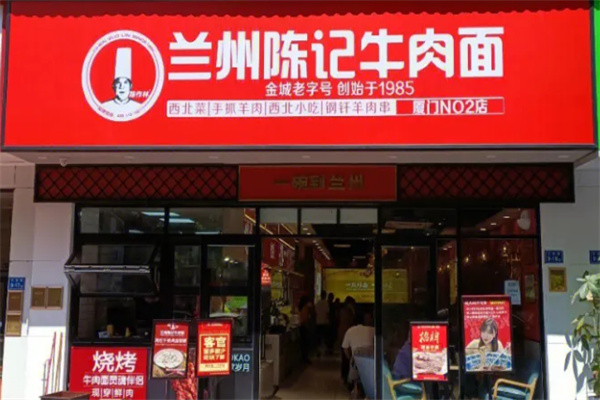 兰州陈记牛肉面
