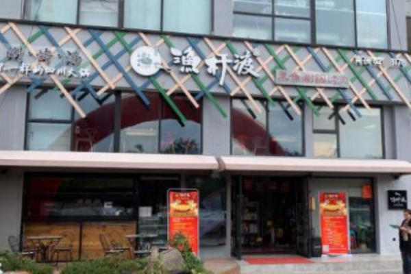 渔杆渡火锅加盟