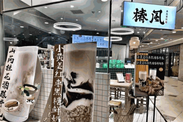 椿风养生茶饮加盟