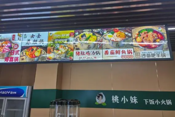 桃小妹下饭小火锅