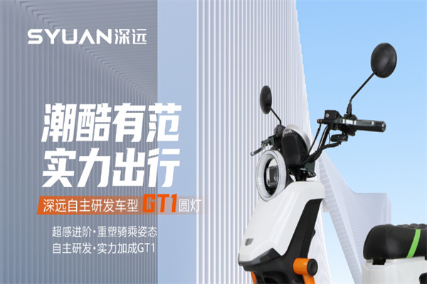 深远电动车加盟