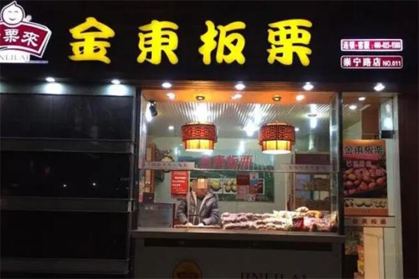 金东板栗加盟