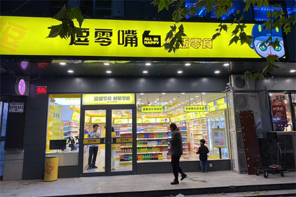 逗零嘴