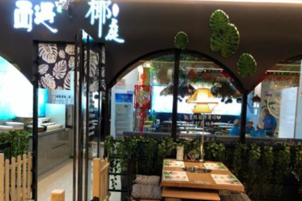 椰庭椰子鸡火锅加盟