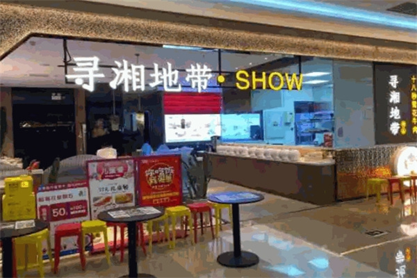 寻湘地带加盟