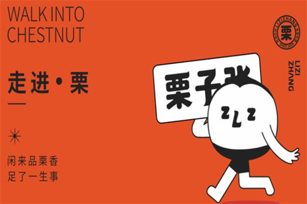 栗子张加盟
