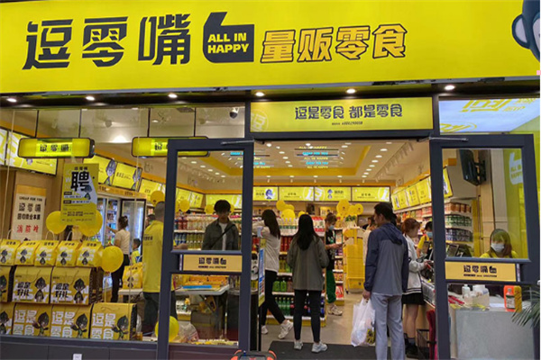 逗零嘴