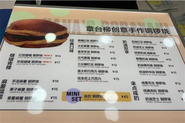 章台柳铜锣烧加盟