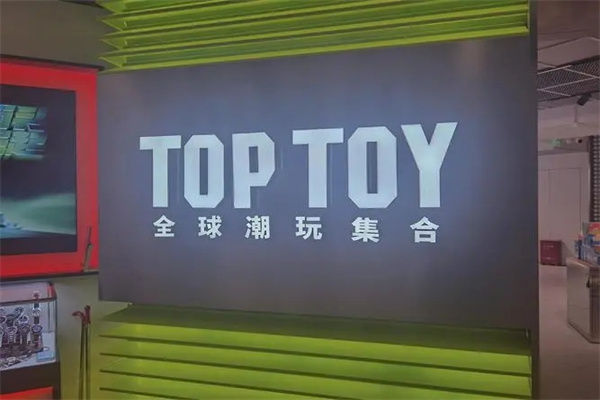 toptoy玩具