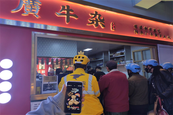 两广牛杂