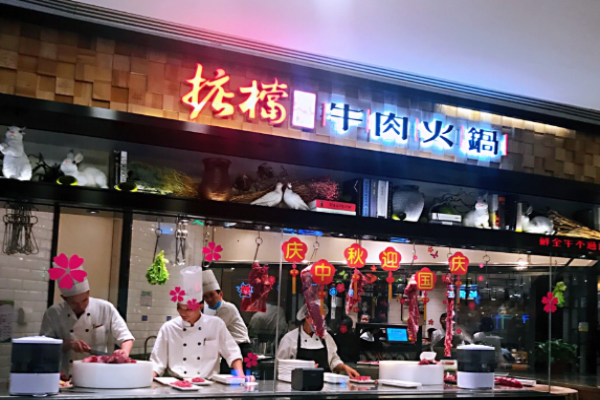 掂档潮汕牛肉火锅加盟
