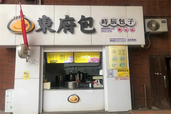 东府包