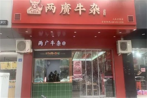 两广牛杂