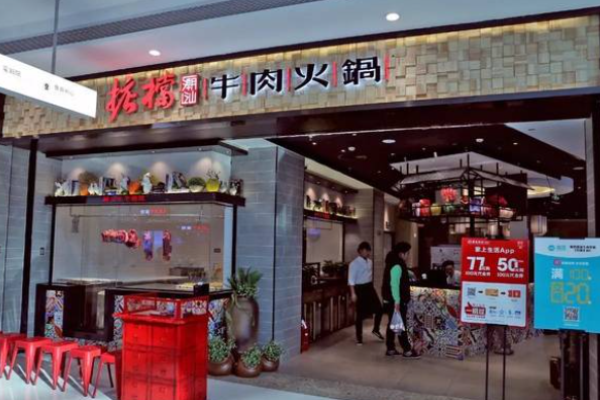掂档潮汕牛肉火锅加盟
