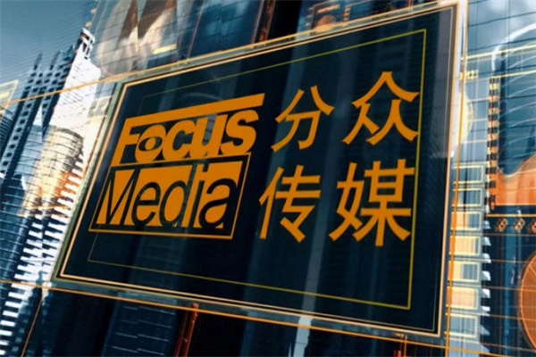 分众传媒