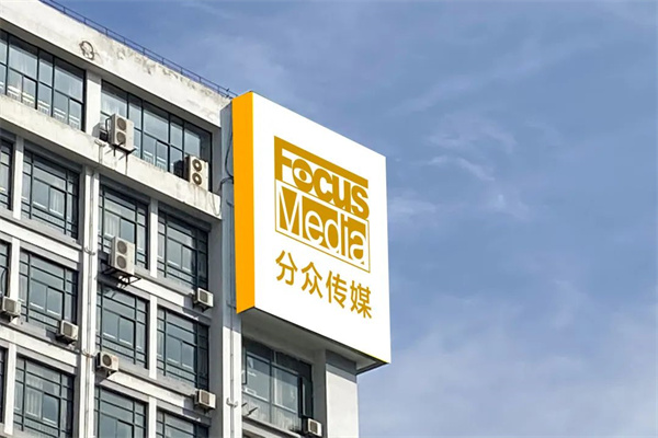 分众传媒
