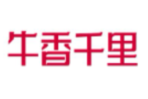 牛香千里地摊牛肉火锅加盟