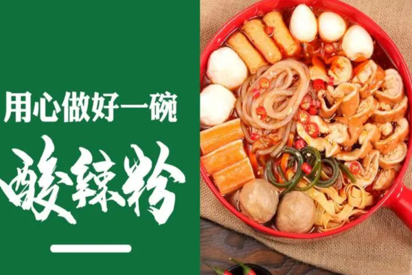 昌友记酸辣粉加盟