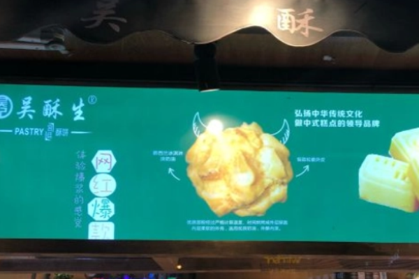 吴酥生宫廷酥饼加盟