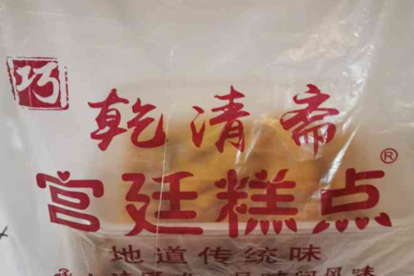 乾清斋宫廷糕点加盟