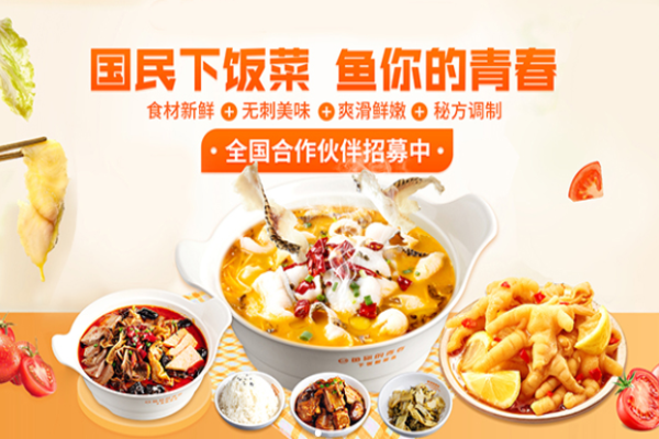 鱼你的青春酸菜鱼加盟