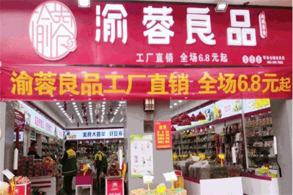 渝蓉良品量贩零食加盟