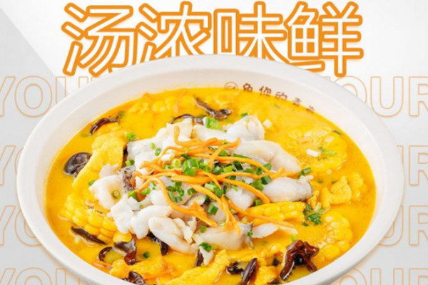 鱼你的青春酸菜鱼