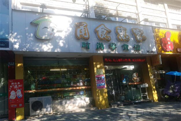 甬食惠客时尚零食馆加盟