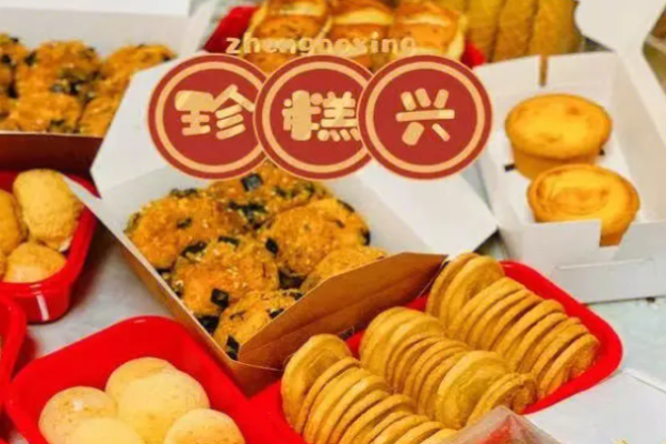 珍糕兴糕点房加盟