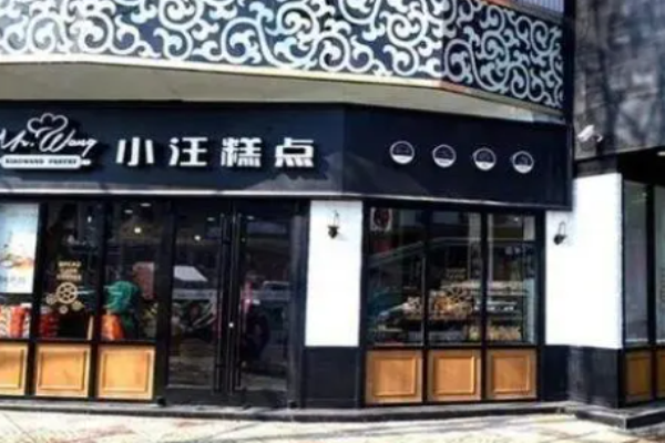 小汪糕点加盟