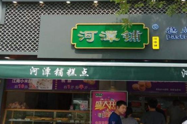 河潭铺糕点加盟