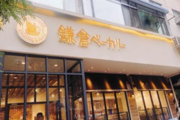 镰仓面包加盟