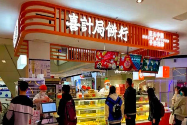 喜计局饼行加盟