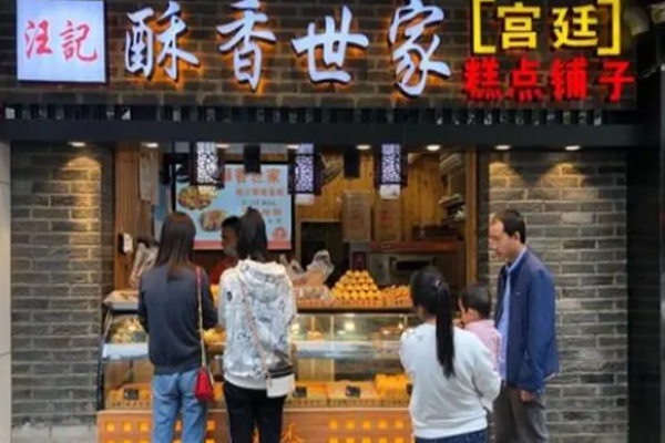 酥香世家宫廷糕点加盟