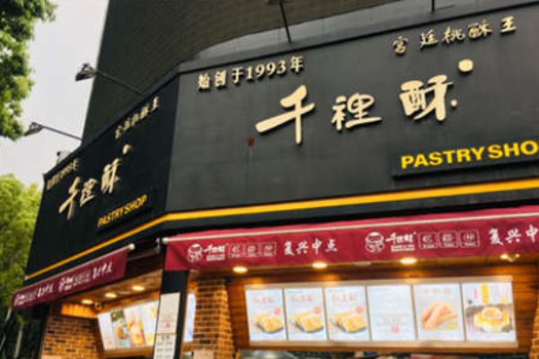 汉中千裡酥烘焙加盟