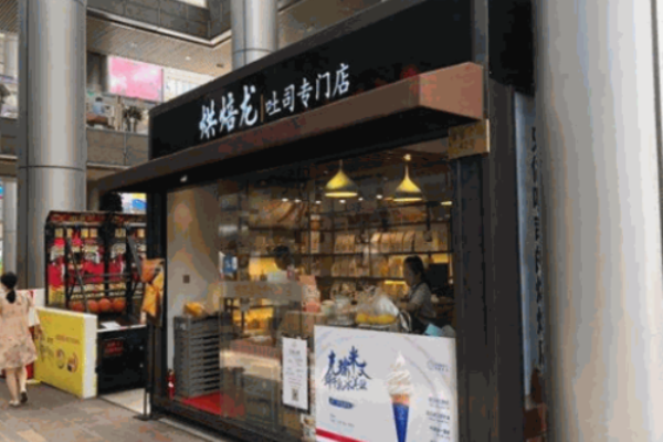 烘焙龙吐司专门店加盟